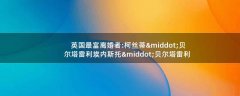 英國(guó)最富離婚者:柯絲蒂·貝爾塔雷利 埃內(nèi)斯托·貝爾塔雷利